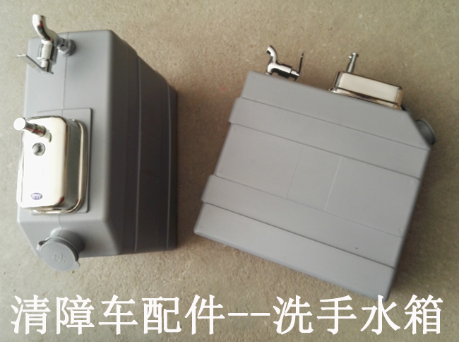 清障車配件--洗手水箱