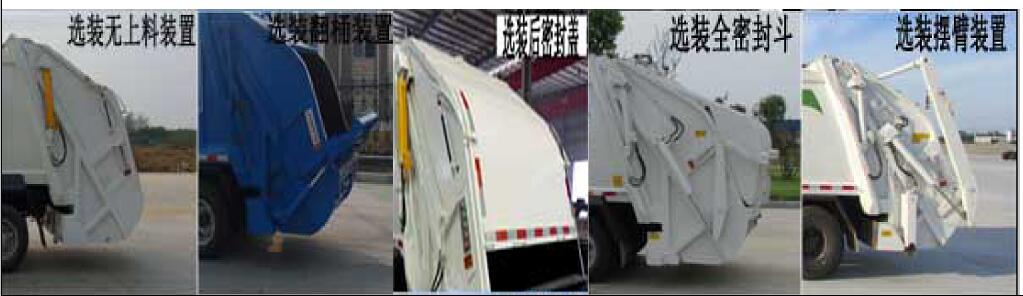 專(zhuān)威牌HTW5070ZYSJH型壓縮式垃圾車(chē)